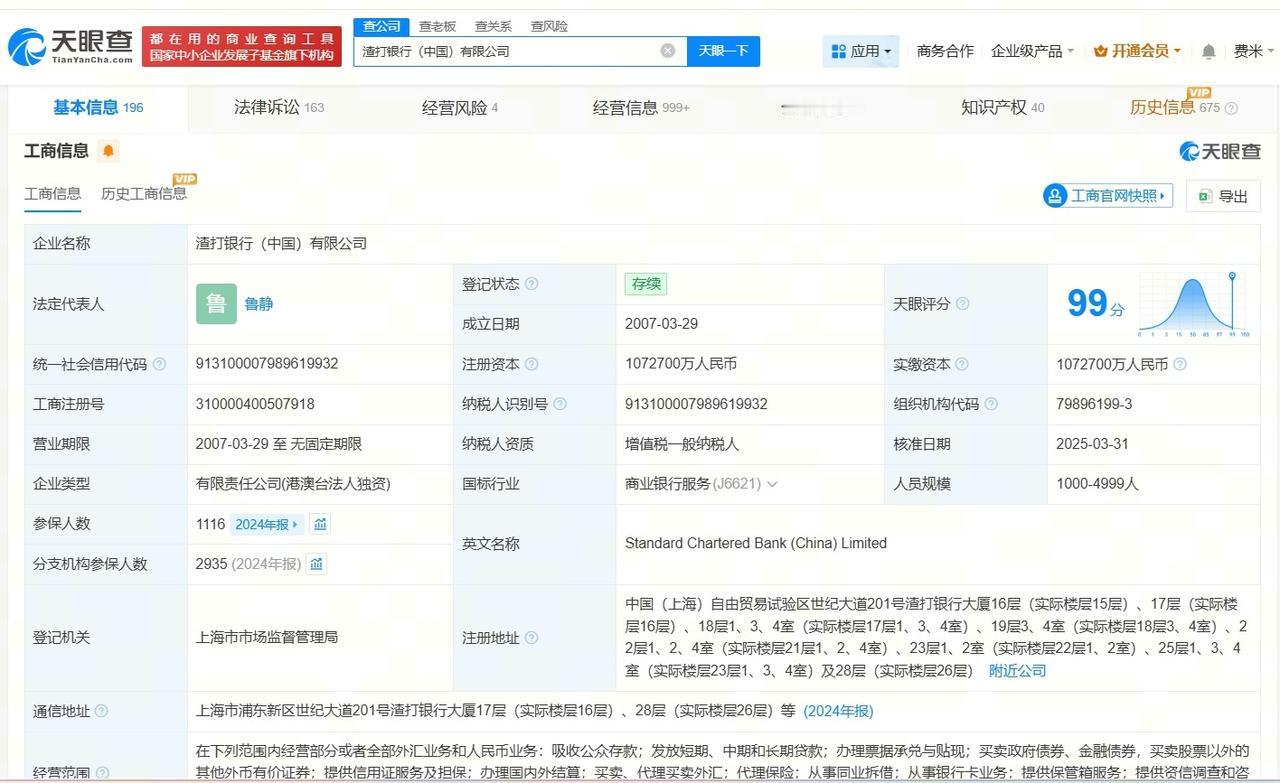 渣打中国参保人数3年持续下降

渣打中国50家分支机构已注销渣打银行宣布将裁员近