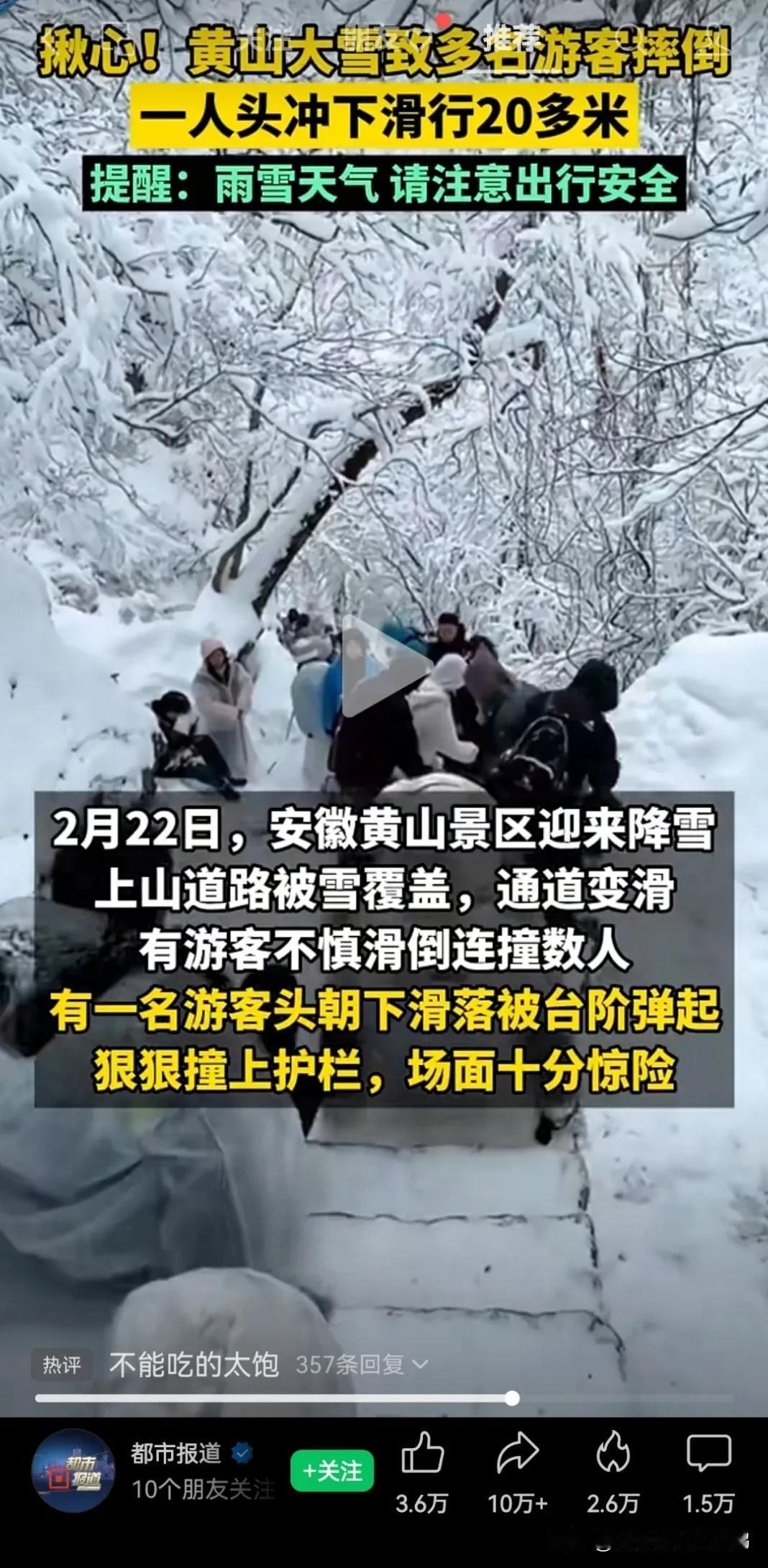 大雪天的爬黄山，这些人脑子咋想的？是真不怕摔死啊。

一个个都成年人了，心里没点