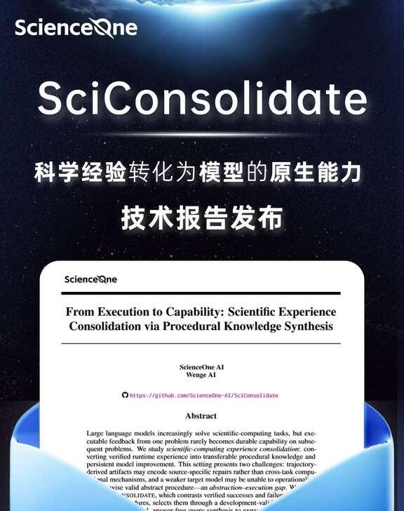SciConsolidate：从经验到能力的原生转化
模型做过的科学计算任务，真