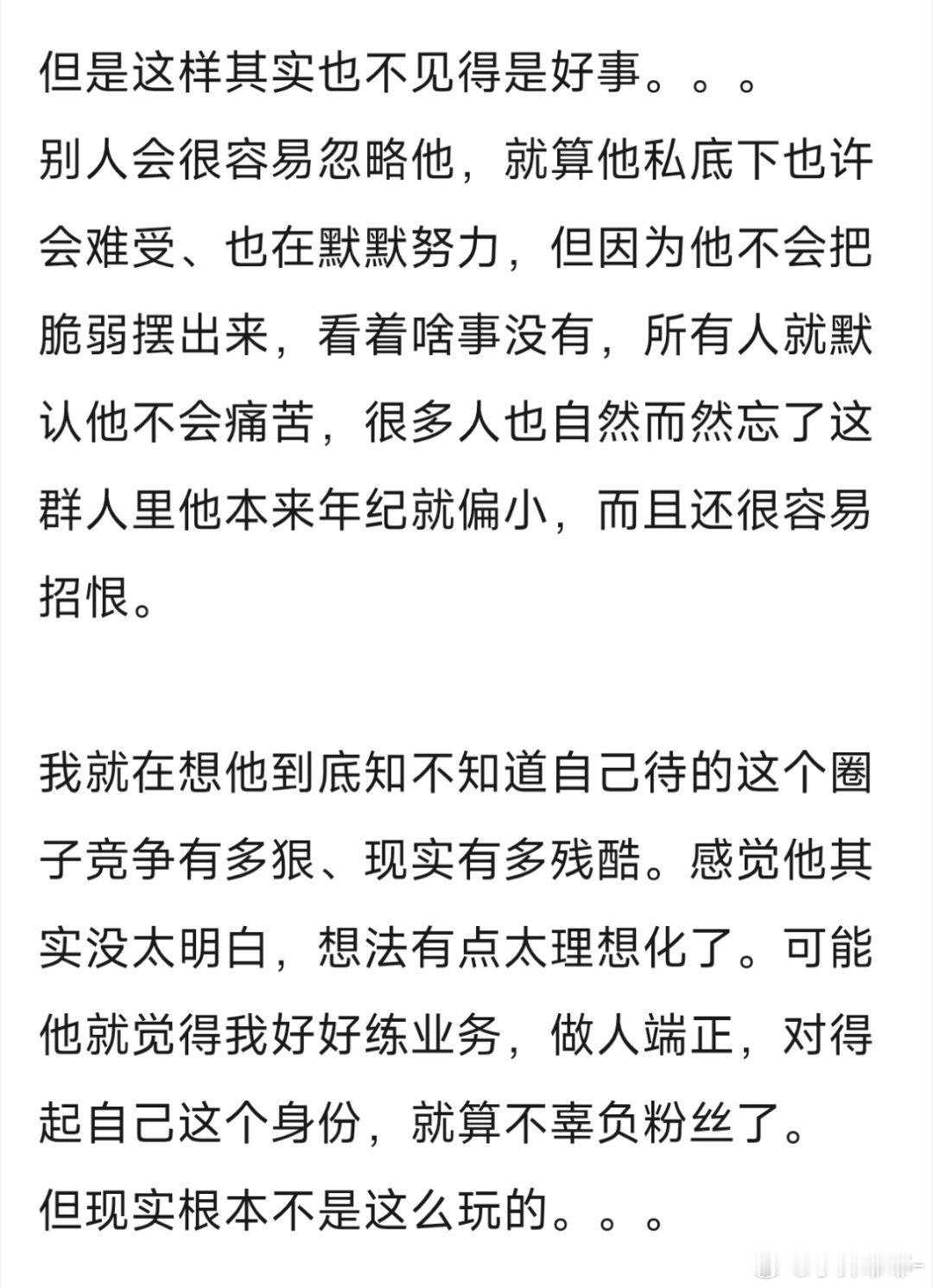 说实话看到下沉毛这条评论我第一反应是震撼而后又觉得合情合理因为王橹杰本来就是感受