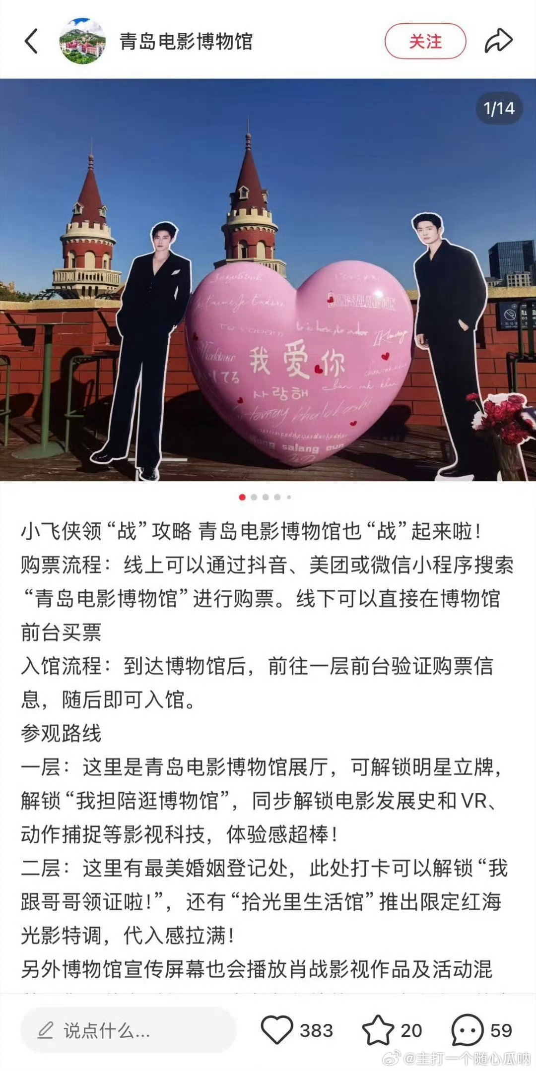 虫队清醒，这真的很难不开心，任何项目码到肖战这个大ip都已经成功了一半！看青岛，