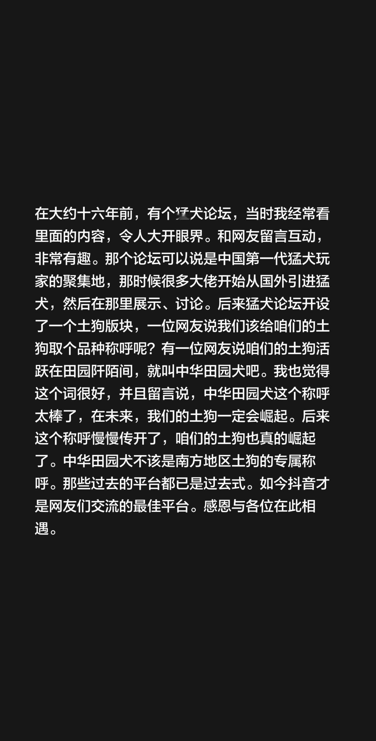 在大约十六年前，有个猛犬论坛，当时我经常看里面的内容，令人大开眼界。和网友留言互