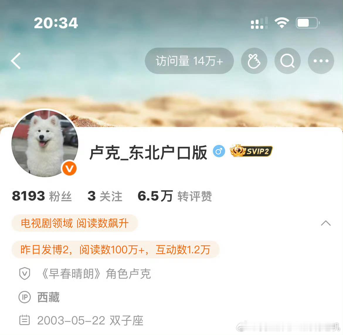 栾念尚之桃卢克角色号IP都变西藏了，太沉浸了这个角色号 ​​​
