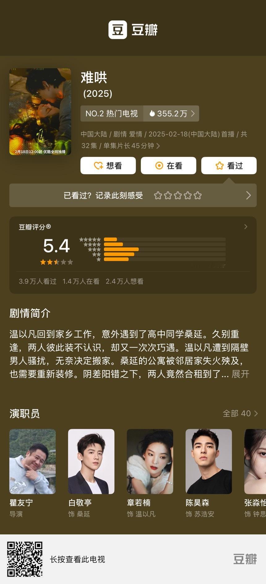 难哄豆瓣开分5.4 好低啊！[吃惊] 