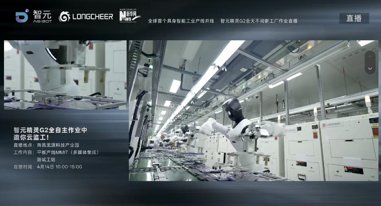 全球首条具身智能工业产线落地！智元“精灵G2”已在工厂上8小时班了。
4月14日