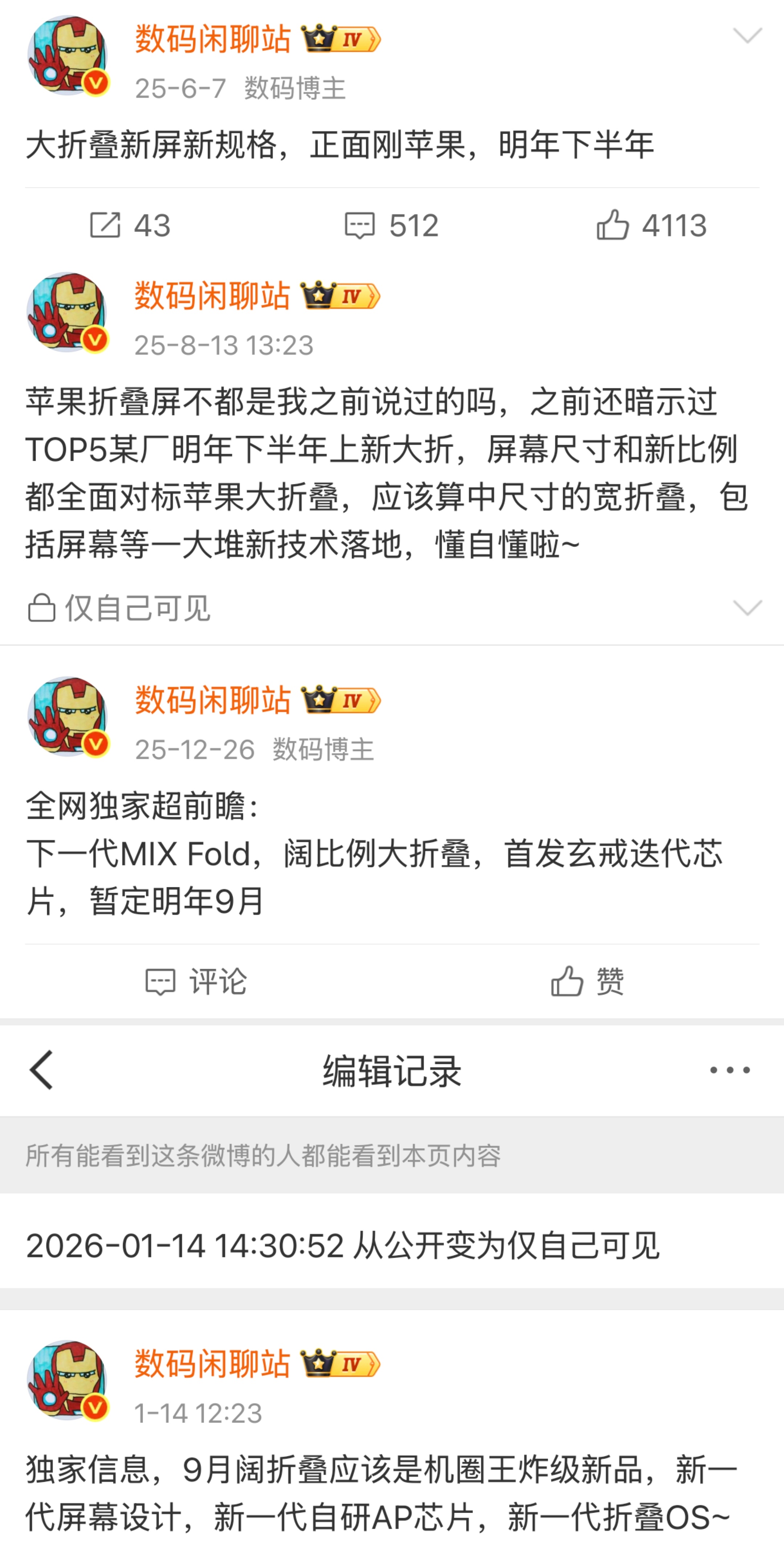 小米18 Fold，核心参数汇总，猜猜价格吧：7.58英寸双层UTG内屏，5.3