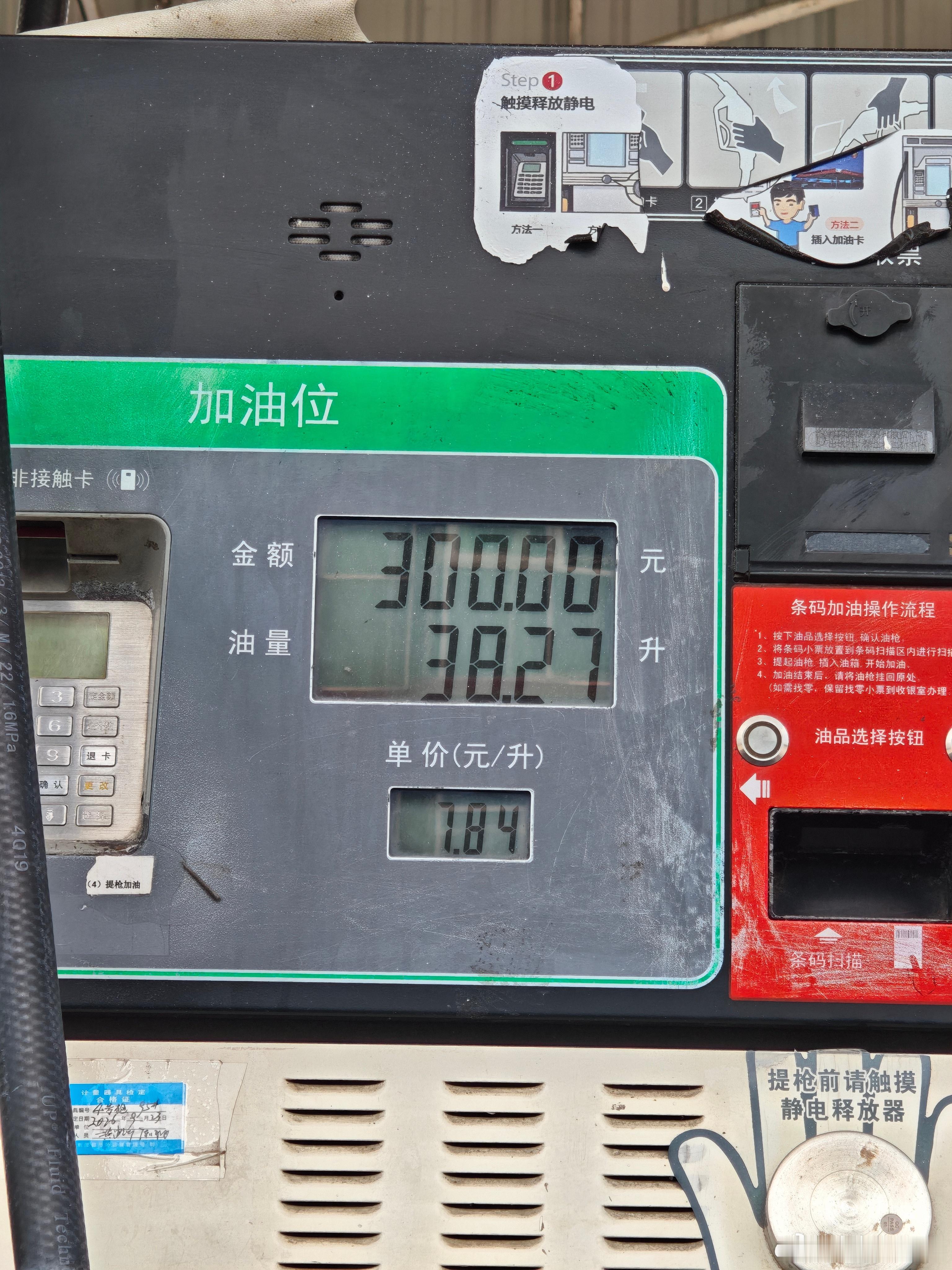 7块8毛4的95确实贵