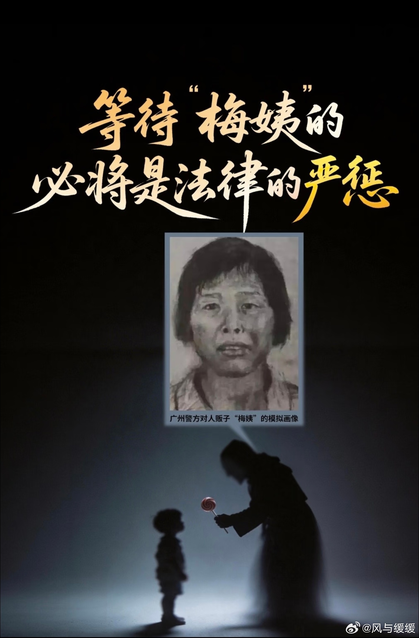 多位寻亲家长给梅姨同居者下跪 这一跪，跪碎的是寻亲家长的尊严，更跪出了某些知情人