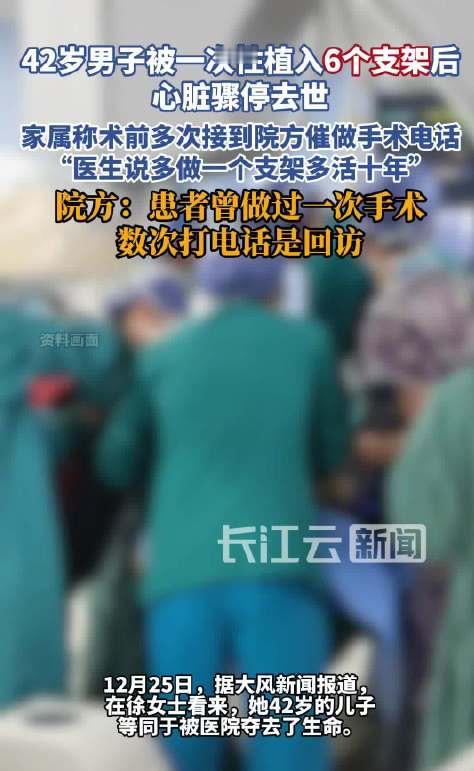 植入6个心脏支架后离世！家属泣诉：医生说多放1个多活10年，术前我儿毫无症状
