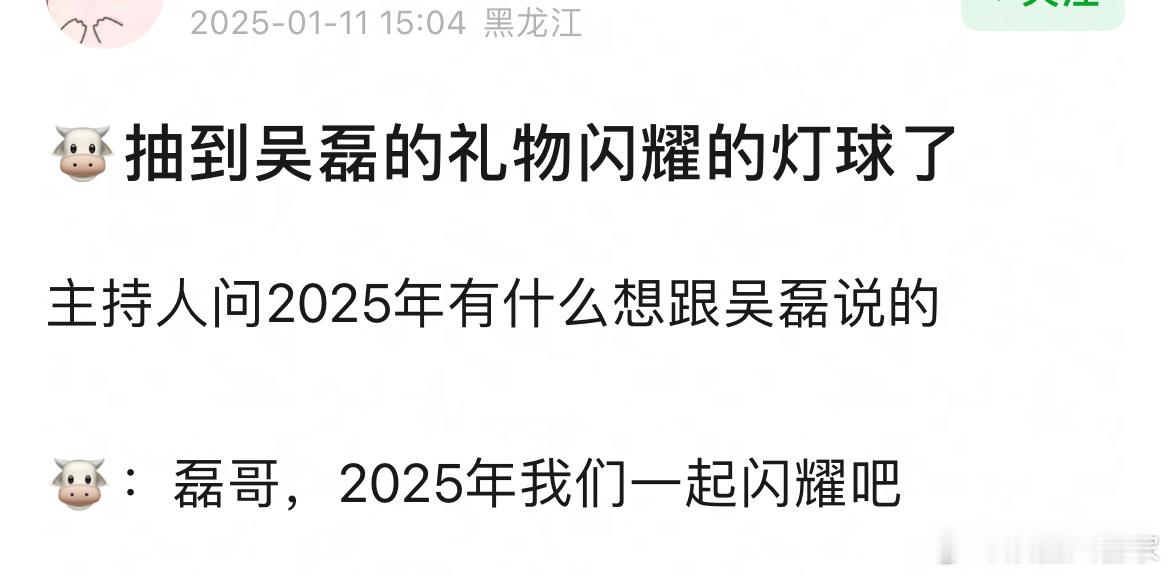 张凌赫抽到吴磊的礼物闪亮的灯球，两位帅哥一起闪耀起来[打call] 