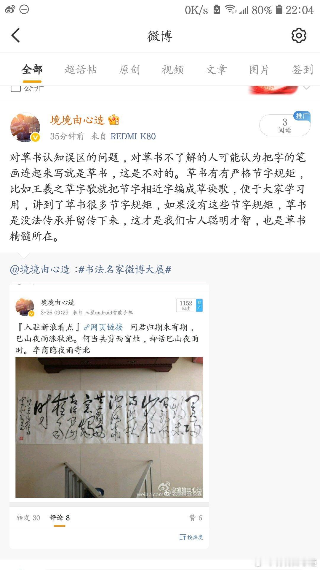 书法名家微博大展