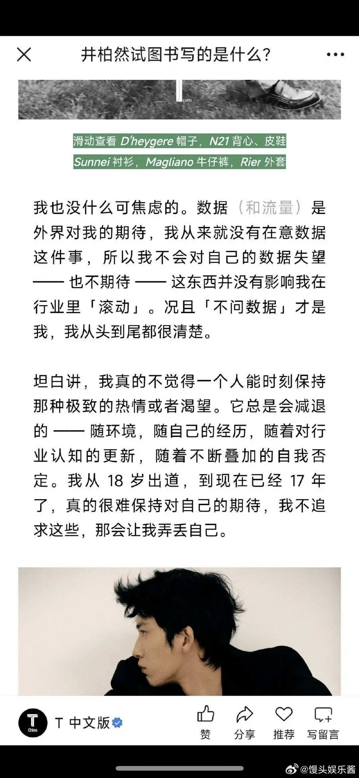 井柏然：“数据不影响我在行业里滚动” ​​​