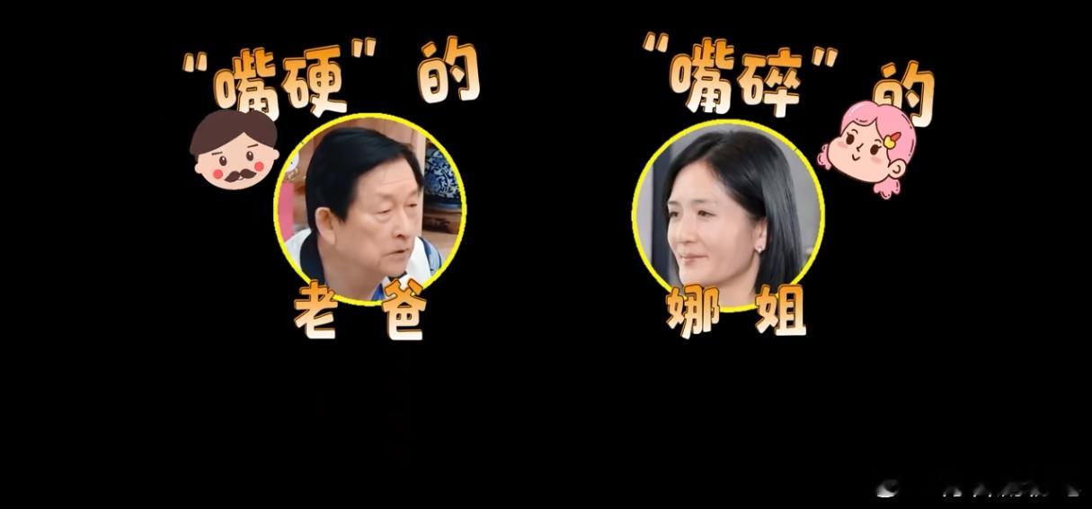 嘴碎的谢娜有一个嘴硬的老爸要被谢娜父女俩笑死了，谢娜嘴碎，父亲嘴硬，但是都好爱对