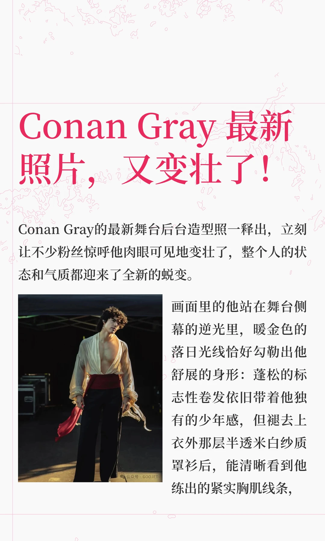 Conan Gray 最新照片，又变壮了！