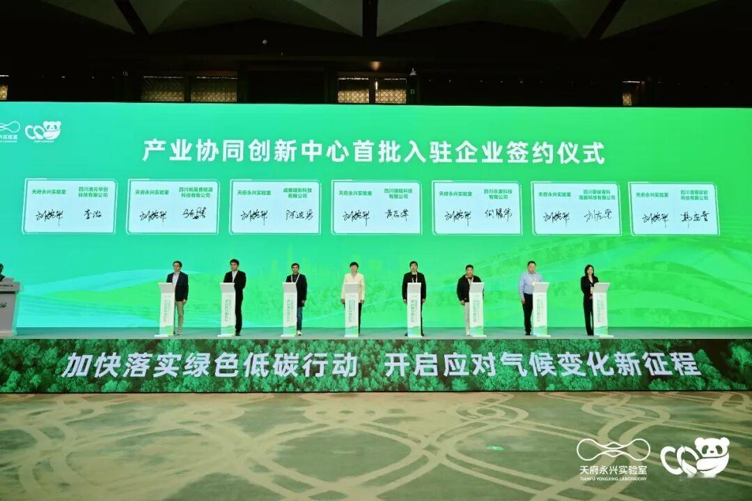 正式揭牌！成都绿色低碳产业产学研用发展进入新阶段


11月30日，天府永兴实验