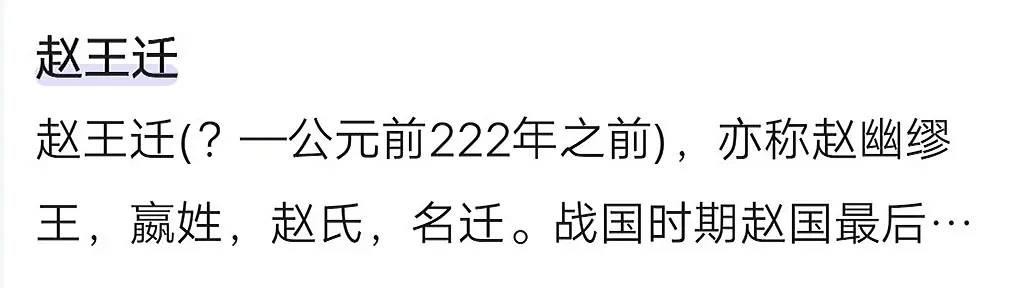 赵国历代国君列表 列表排名