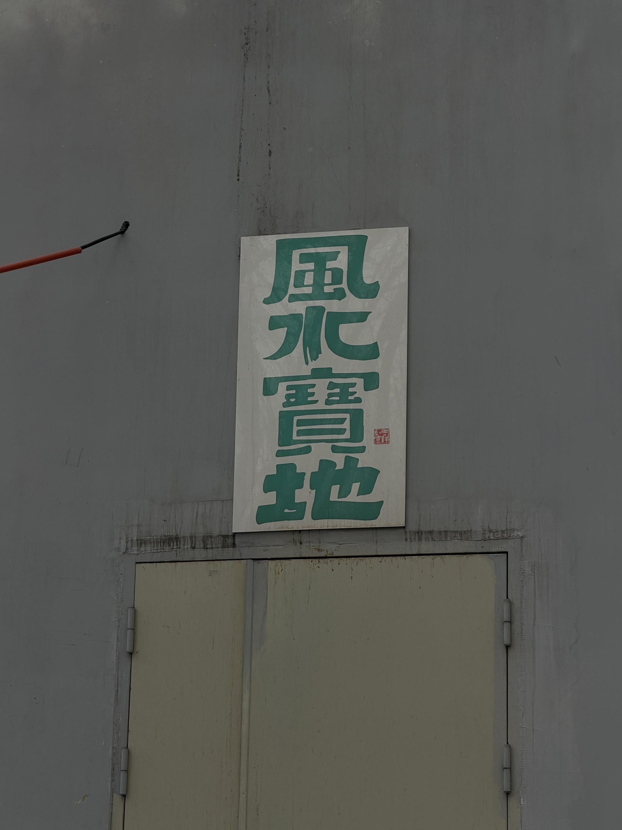 每个行为 都是在塑造这个世界