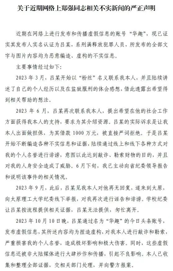 即使全世界的人都不相信郑强教授，我也相信郑强教授，他的形象绝不允许任何人抹黑和诋