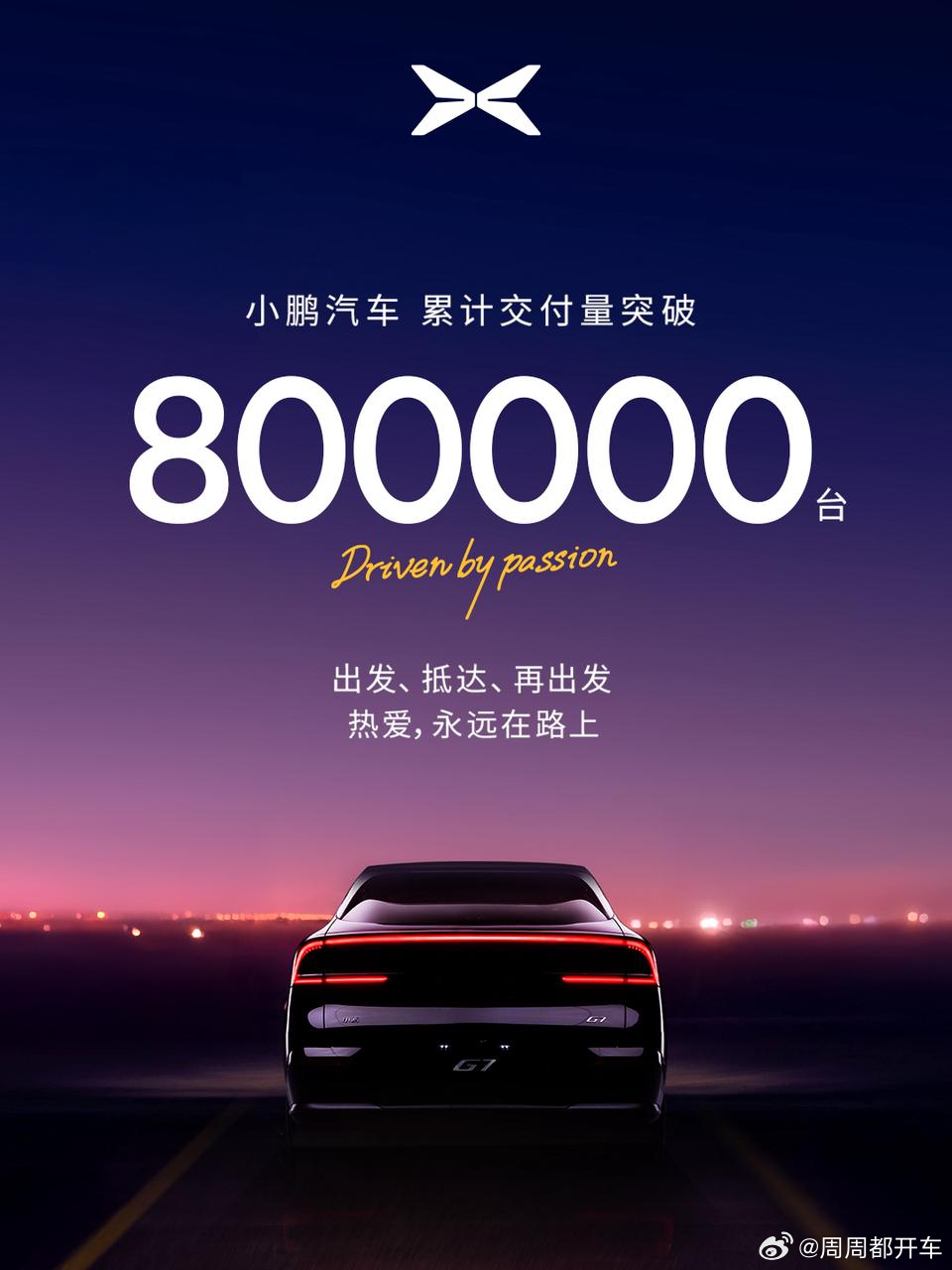 小米7月交付量30000台小鹏7月交付量36717台现在车企都卷交付量了，交付量