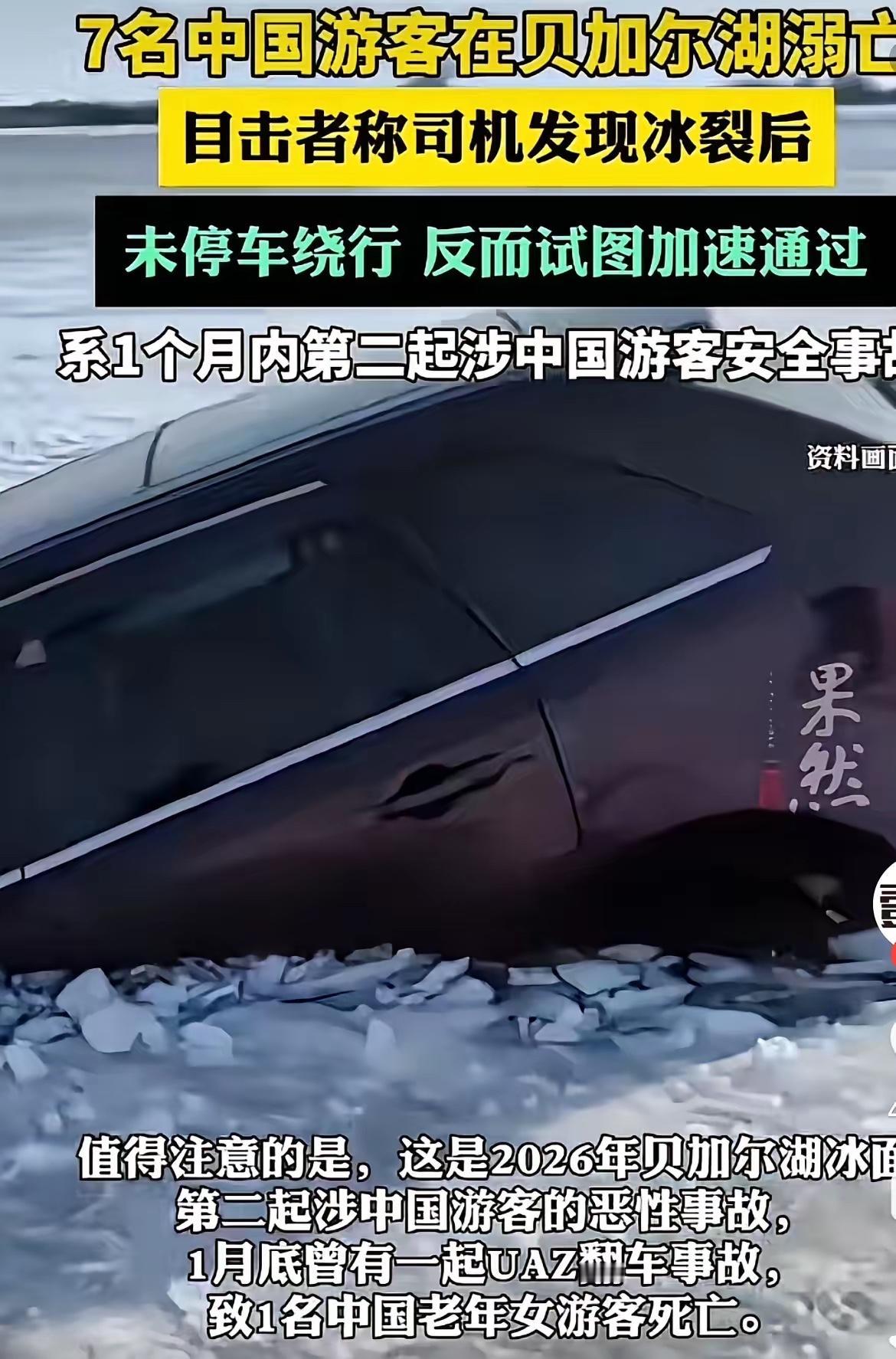 贝加尔湖冰裂7人遇难，评论区那句“冒险是富人的游戏，安稳是穷人的宿命”扎了无数人