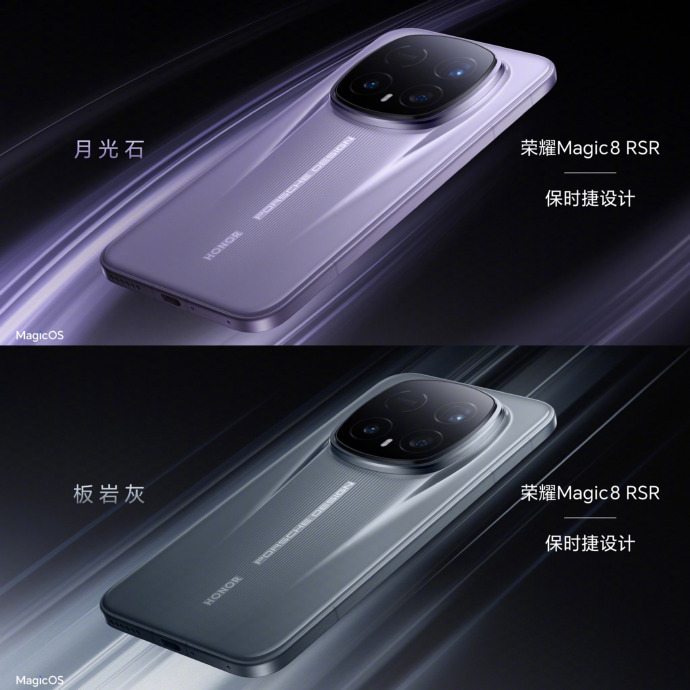 荣耀 Magic8 RSR 保时捷设计依旧大气 Magic8 Pro Air 薄