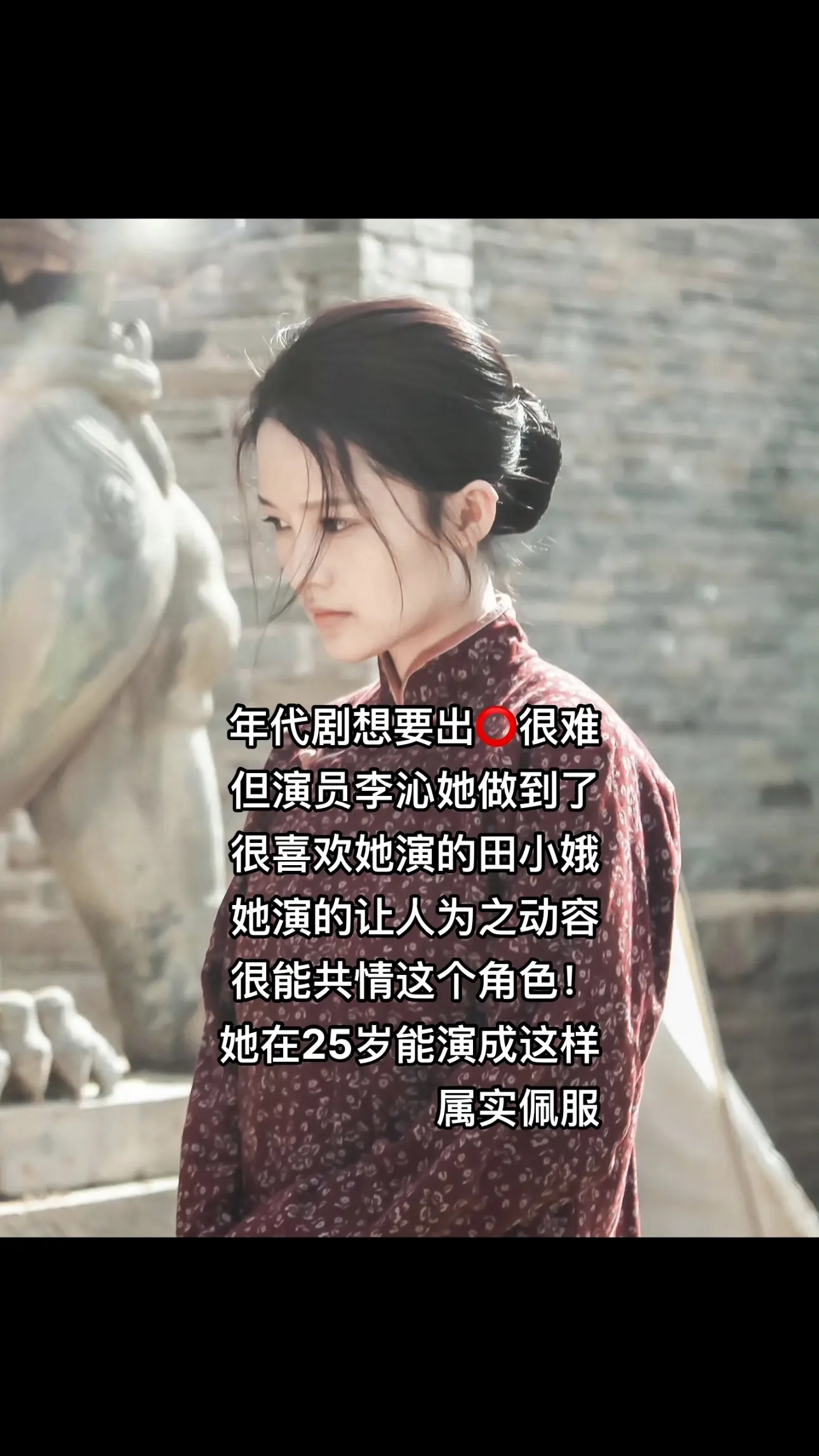 白鹿原 李沁 田小娥 年代剧