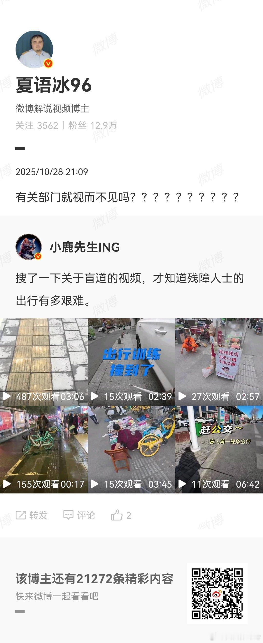 里面有小商贩摆摊，有共享单车停放。这个咋治理？重罚？在盲道上摆摊或者停放共享单车