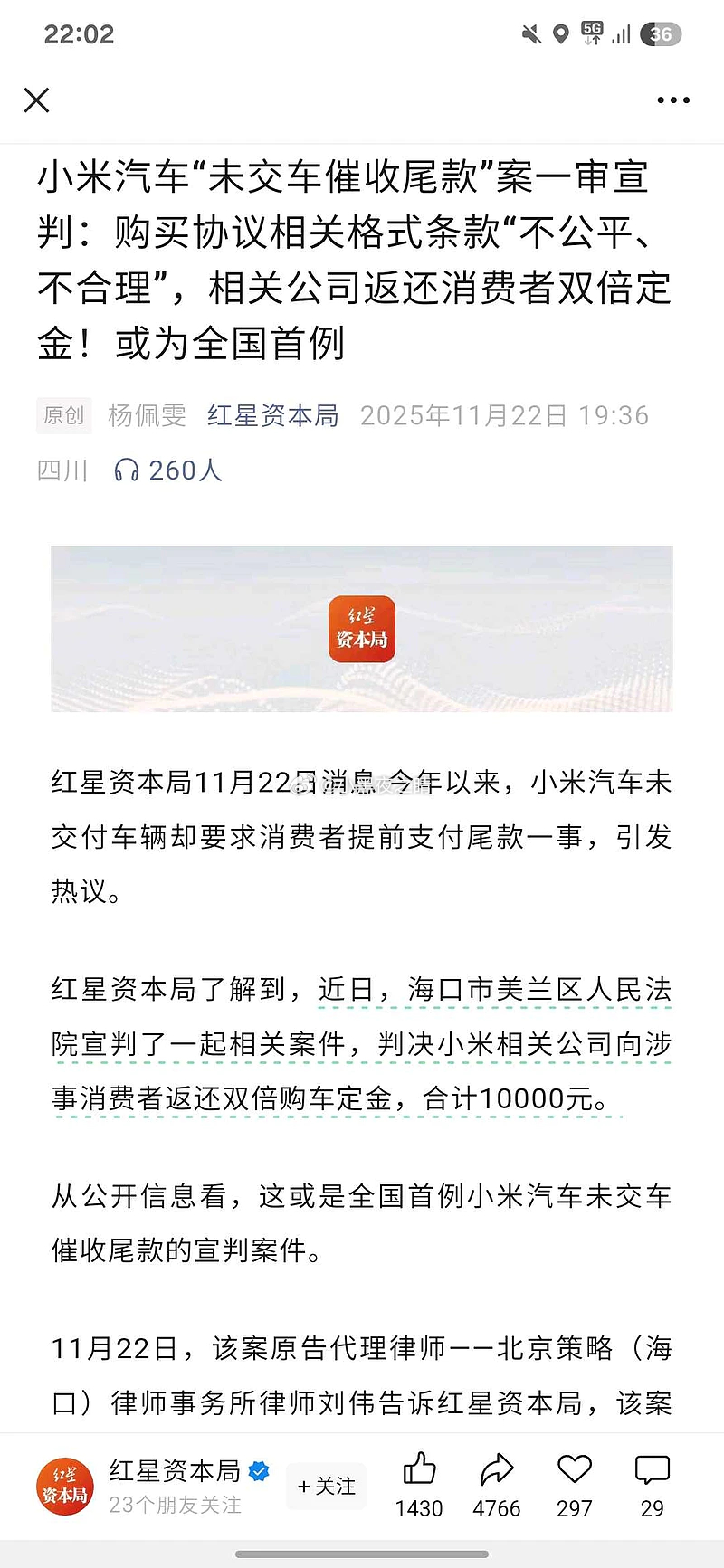 巴菲特：最好不要跟不正直的人合作小米汽车这次栽了啊 要赔双倍了11月22日消息 