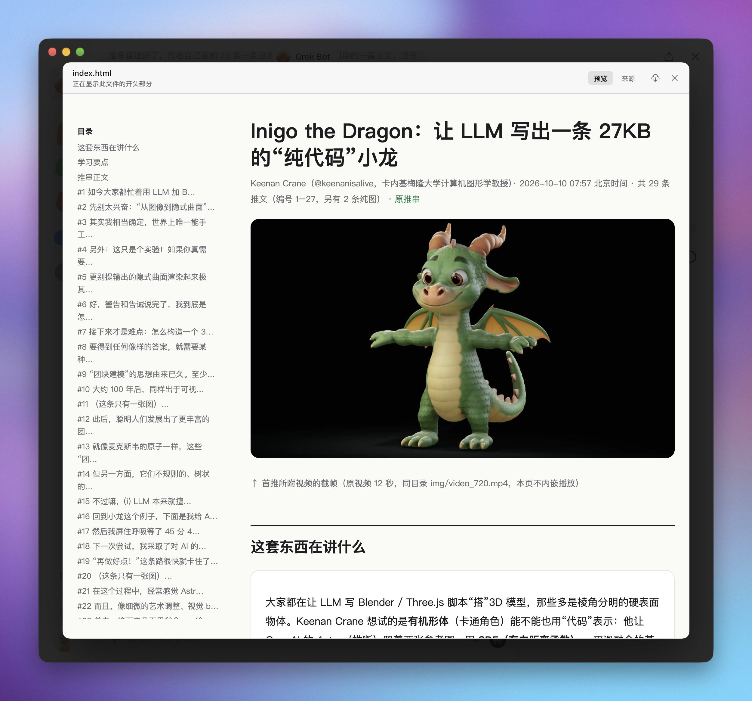 超有用的 GrokBot 用法：将复杂难阅读的推串内容变成长文档，在手机上阅读有