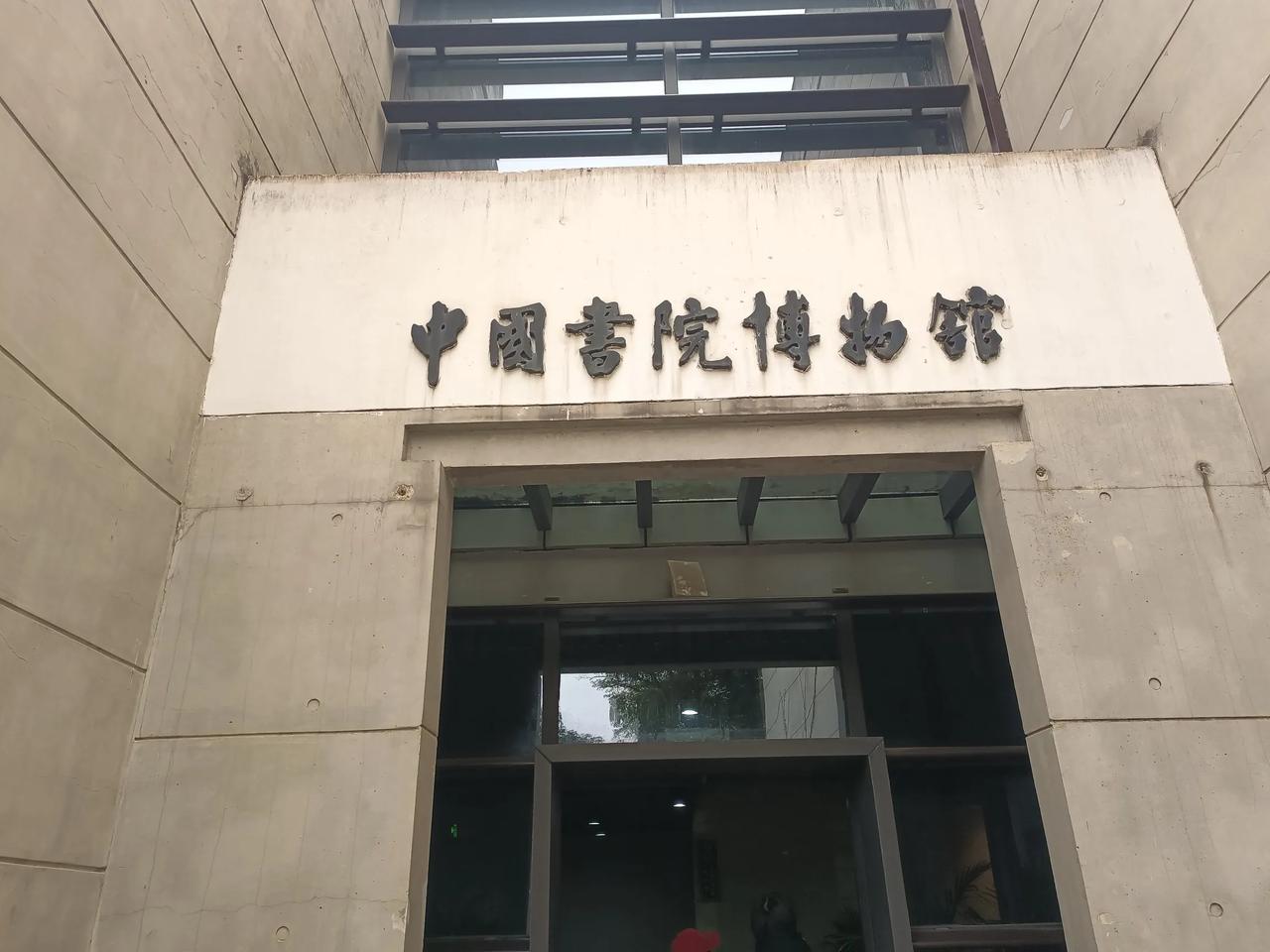 走进中国书院博物馆，古风学术氛围拉满。它是中国目前唯一一座展示中国书院史和文化教