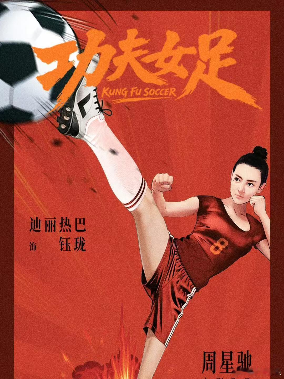 周星驰25年前就说好了711见周星驰功夫女足超前25年定档 星爷还得是星爷啊！当