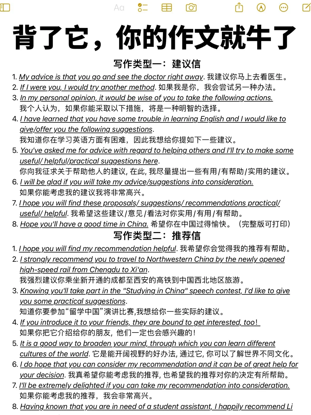 英语作文秒变高级！背了它，你的作文就牛了！