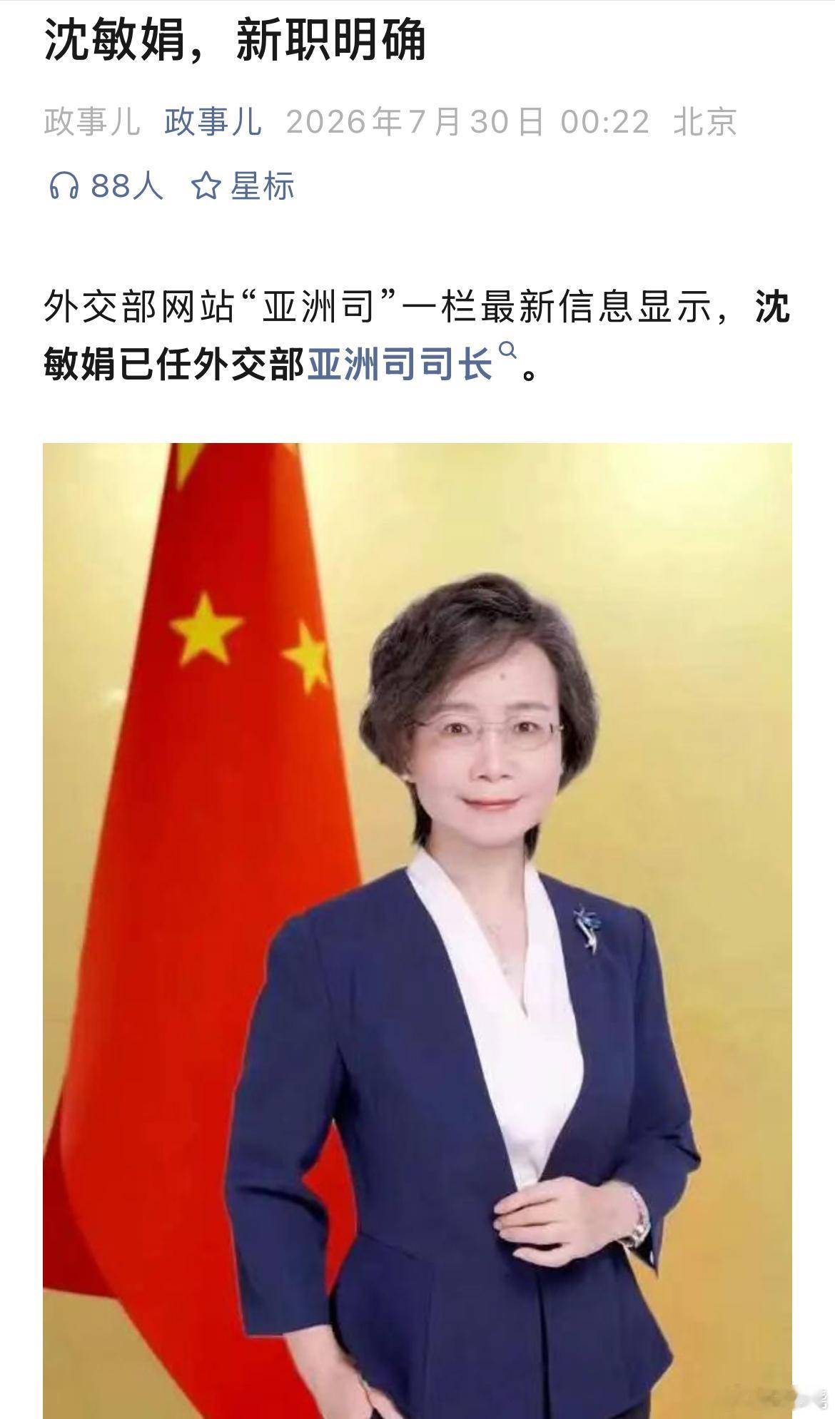 新任亚洲司司长！！！ 