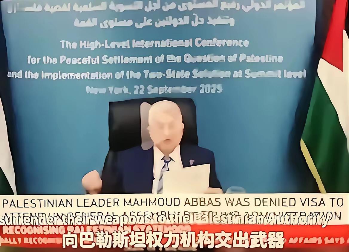 阿巴斯还真敢唱高调，他在联合大会联合国大会上表示，哈马斯以及其他派别必须向巴勒斯