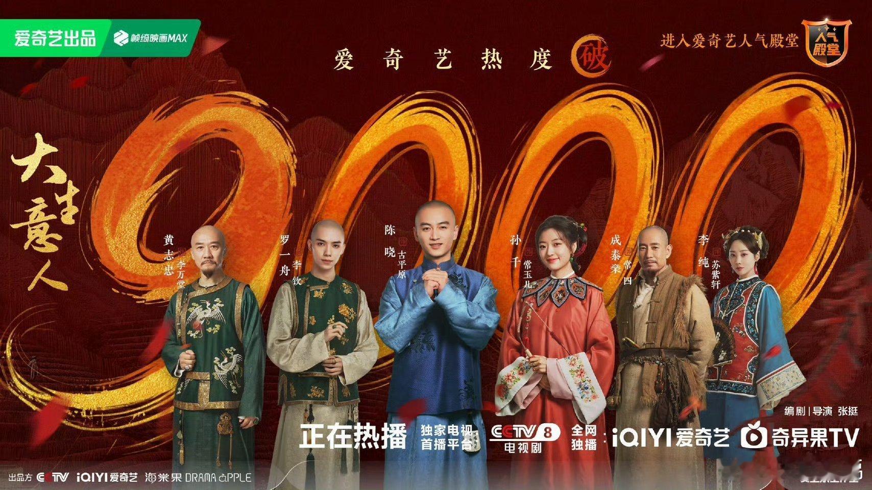 大生意人爱奇艺热度破9000破9000啦！这剧简直是下饭神器，一边吃饭一边看主角