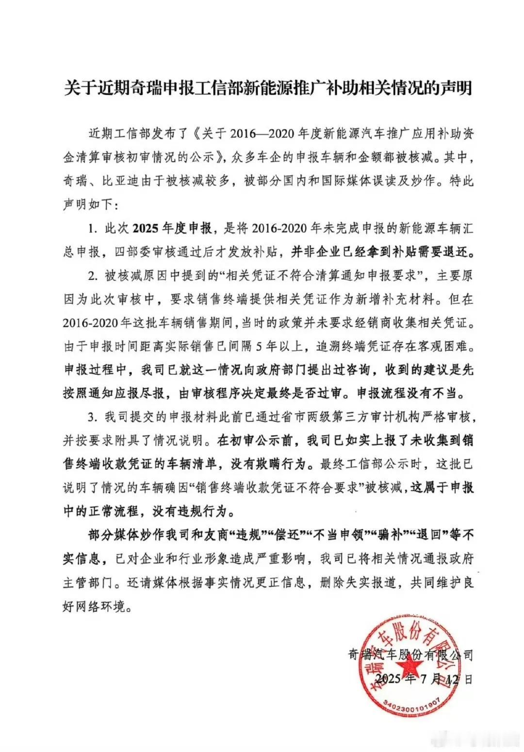 干得好就招黑，奇瑞这几年高歌猛进，有人就开始暗戳戳地耍阴招了！官方声明来了，黑子