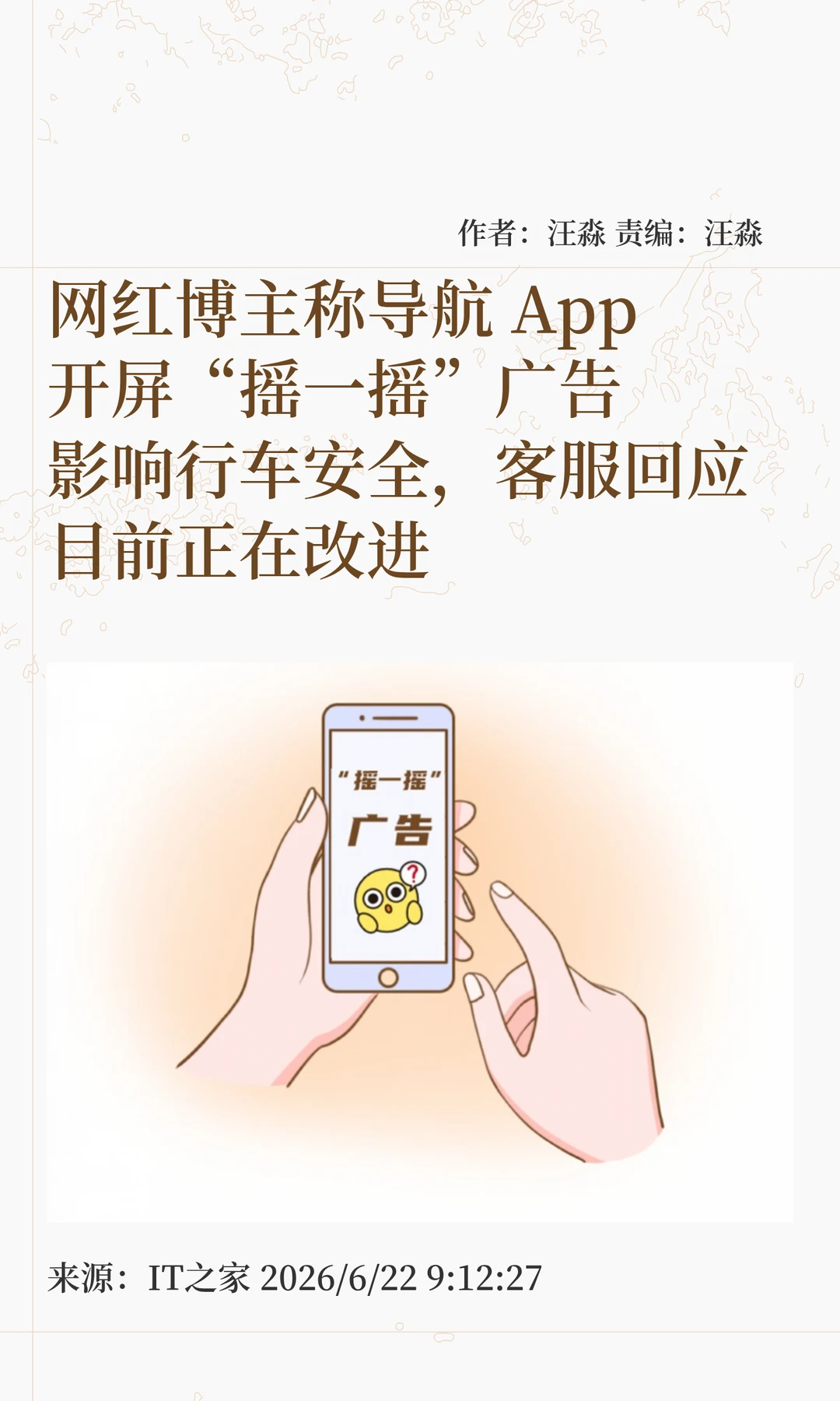 导航App摇一摇广告影响驾驶安全，官方回应