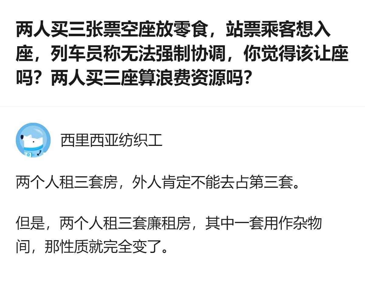 说白了这事儿根本不是“买三张票占座放零食”的对错，核心是这票是铁路的公共资源，不