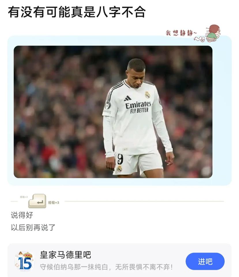 皇马球迷觉得跟姆巴佩八字不合.....

这个赛季姆巴佩也太可怜了，0冠结束，最