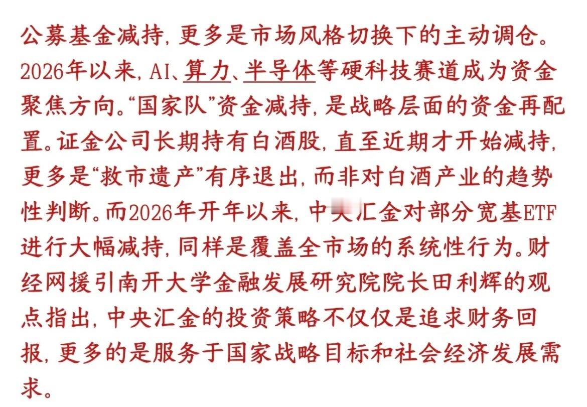 白酒还有未来吗？证金汇金在减持，张坤都不看好了近期两件事叠加：张坤、刘彦春等知名