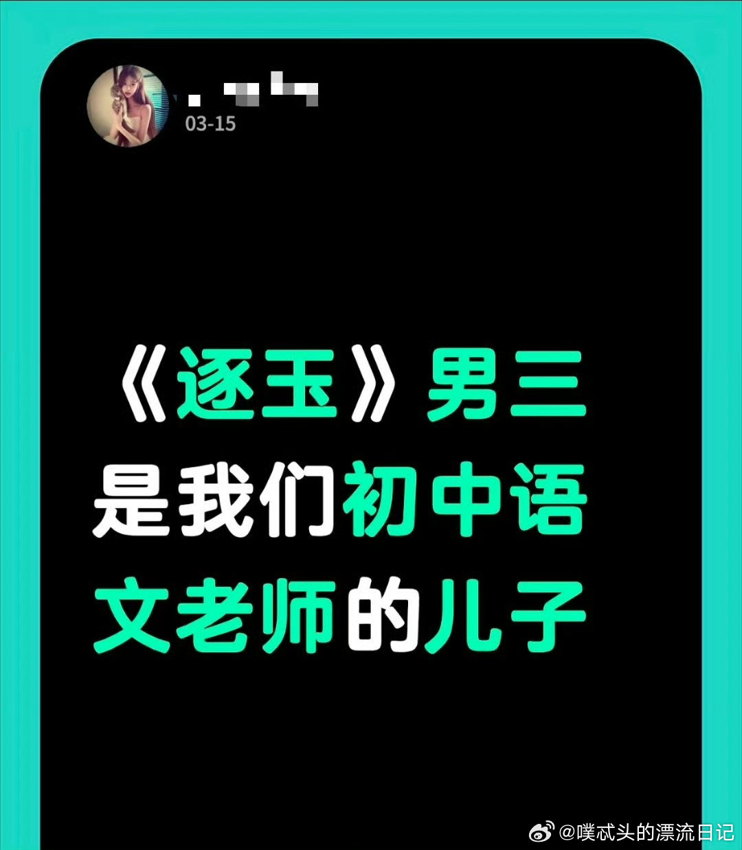 邓凯妈妈 有那么帅吗 谁懂啊家人们！逐玉男三邓凯竟是初中语文老师之子，消息一出来