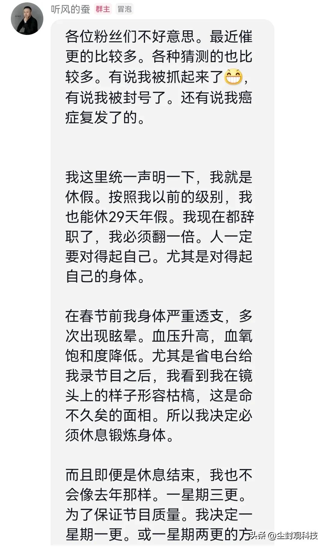 宇宙第一军事博主《听风的蚕》出来辟谣了，由于春节前身体严重透支，所以休长假了。那