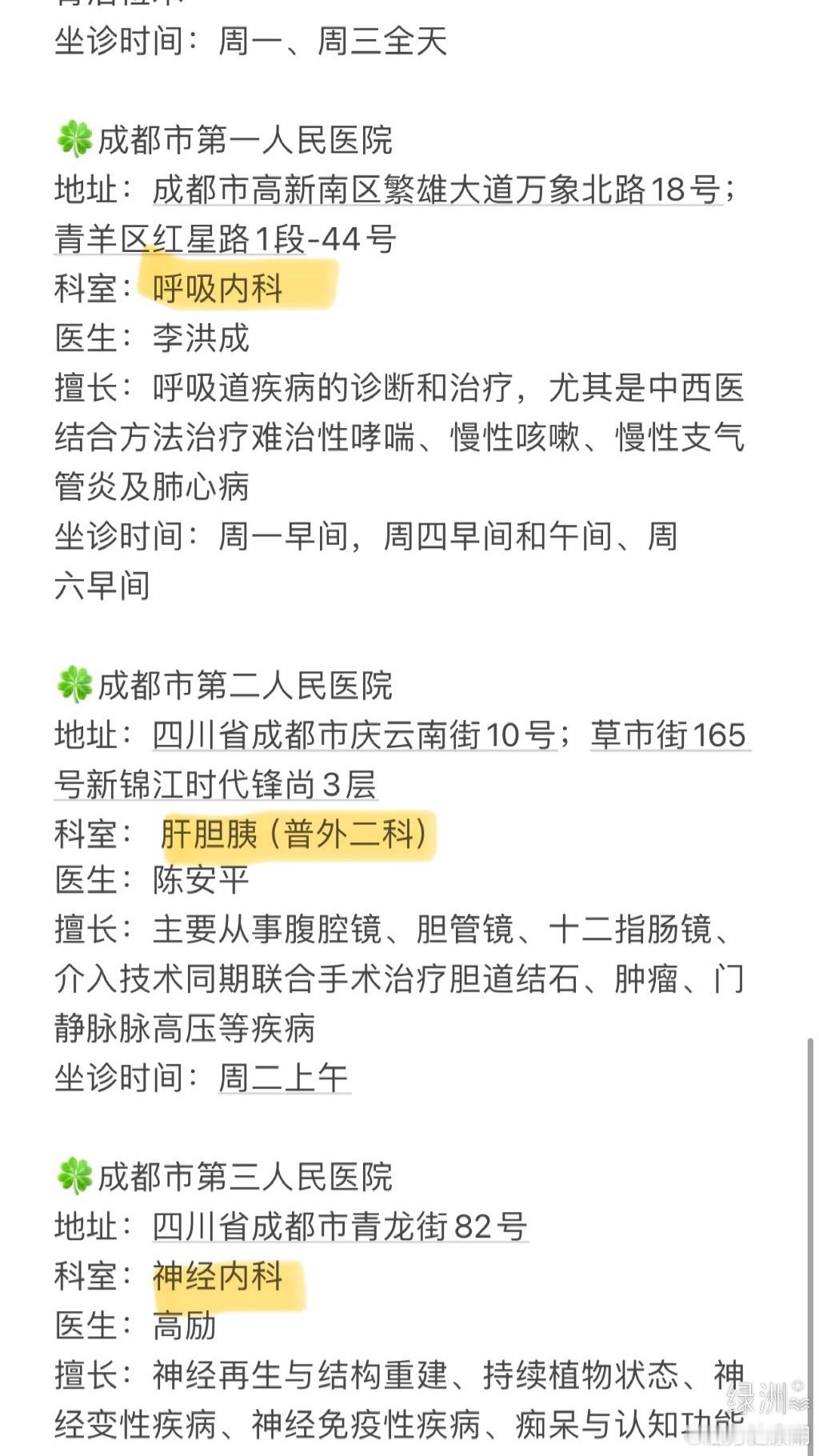 成都皮肤科医院以及医生汇总皮肤病问题真的是困扰了我挺久的，所以从上大学到现在我也