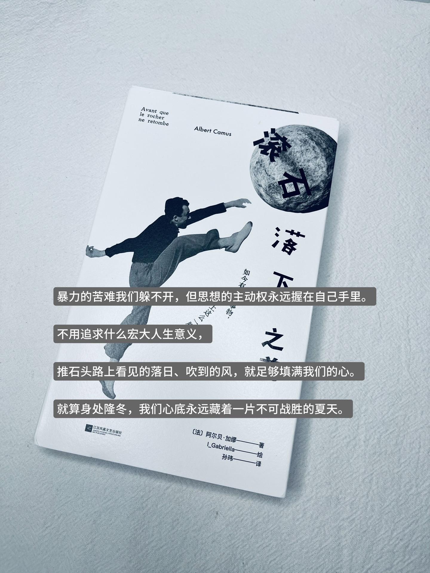 很多人误以为西西弗斯是悲惨的，加缪却告诉我们，痛苦本来就是人生自带的...
