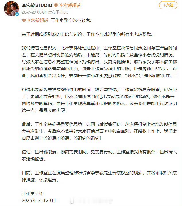 李宏毅工作室道歉，向粉丝道歉了李宏毅工作室道歉