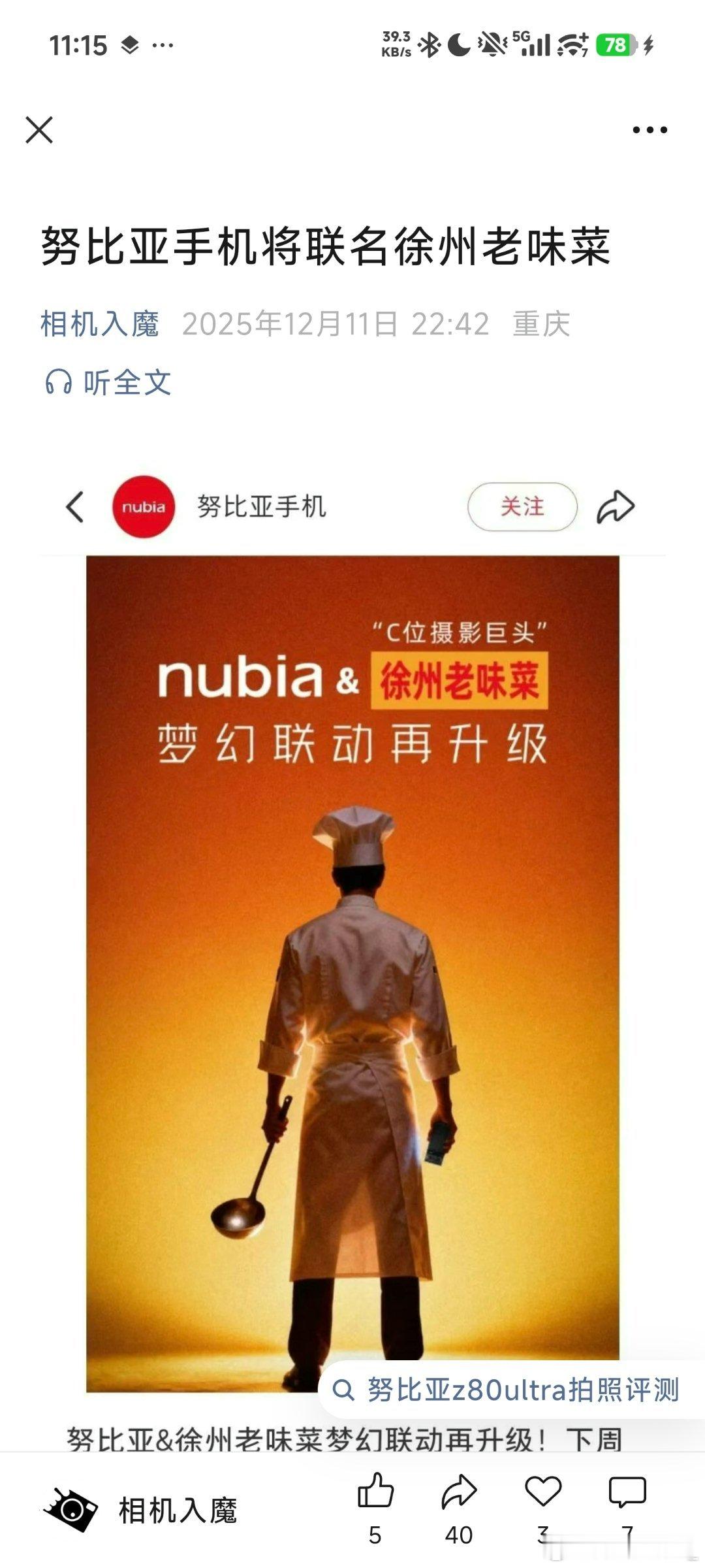 真癫啊努比亚联名徐州老味菜还加码了我以为只是玩玩的 