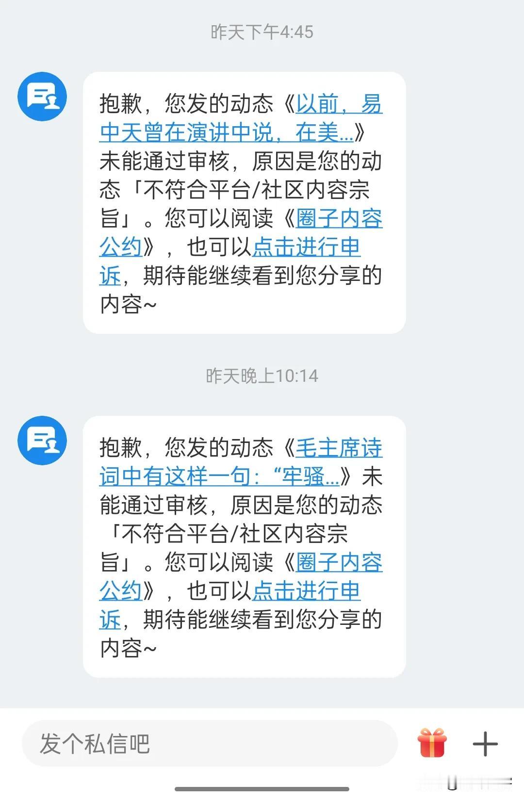 几乎天天都有被网易删掉的帖子，这两条是一个批评了易中天和陈丹青吹嘘美国，另一个是