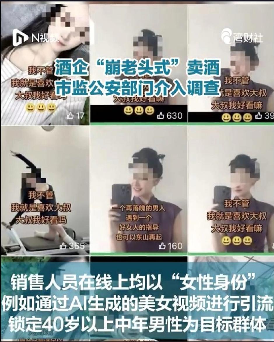 单月工资六位数，情感骗局如何掏空“大叔”钱包？
近期，白酒行业乱象频发，一种被称