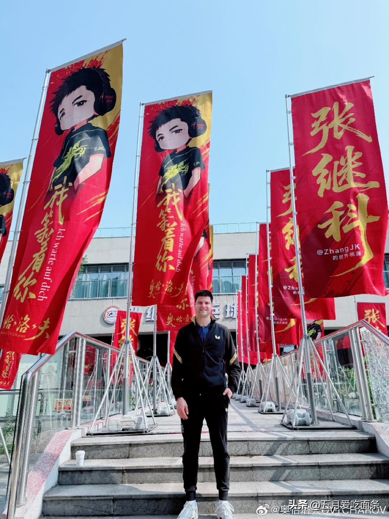 奥恰洛夫已经到达杭州，准备参加张继科发起乒乓百分百大战。

今晚的百分百大战，都