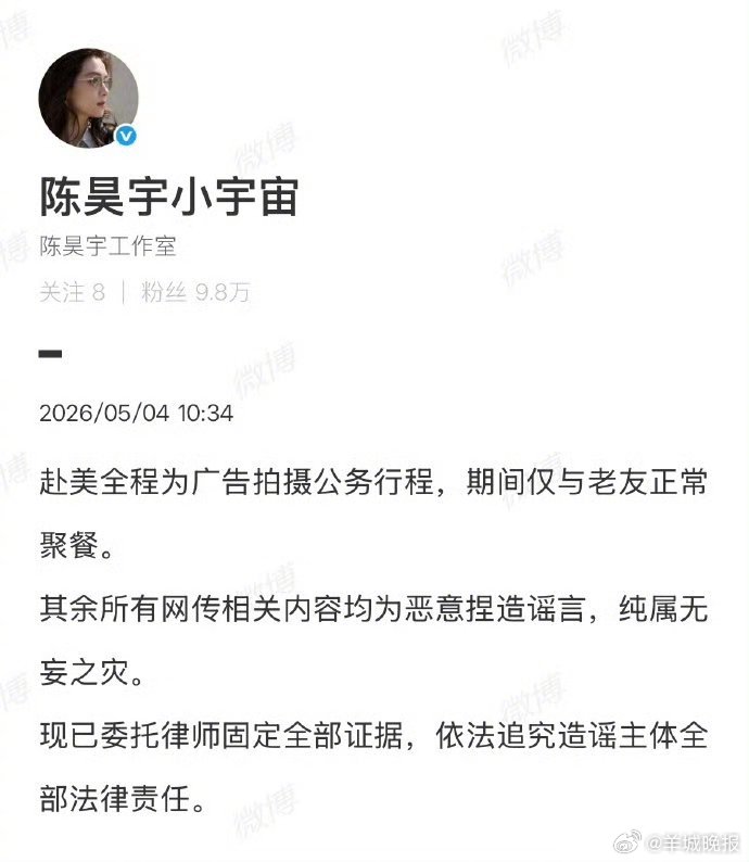 【#陈昊宇方称赴美全程为公务行程#】#陈昊宇方回应余意指控#5月4日，新人演员余